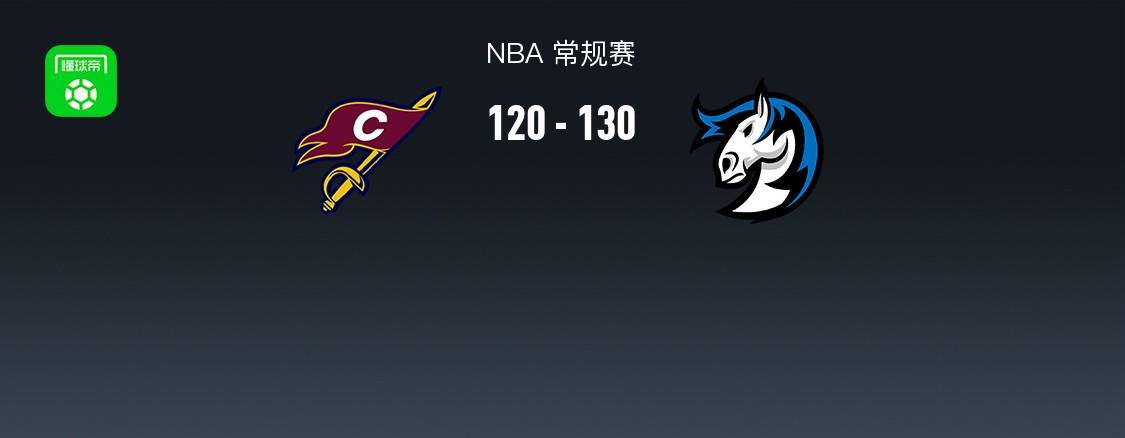 开云app下载入口-NBA战报：独行侠130-120骑士，弗拉格27+6+10